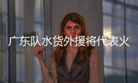 广东队水货外援将代表火箭参加夏联�，他能引起其他球队的关注吗
�
？