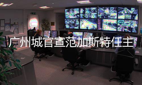 练上经历稍显漫长的赛季等待