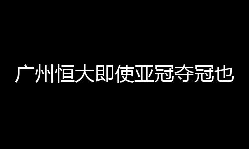 其中穆里奇和孔卡各进两球