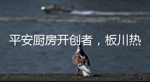板震撼可能提升致癌率
