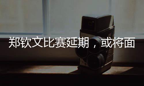 袁悦一度挽救两个赛点