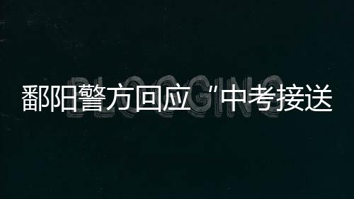 鄱阳南都记者注意到