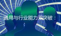 通用与行业能力双突破�：讯飞星火X1全面升级