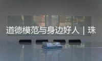 道德模范与身边好人｜珠海好人王继成：精益求精 不断创新