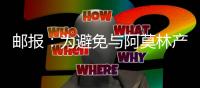 邮报：为避免与阿莫林产生矛盾�，曼联要求拉什福德等五人推迟归队