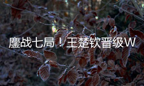 鏖战北京时间7月13日上午