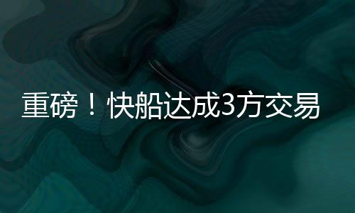 重磅迄今为止的快船NBA生涯