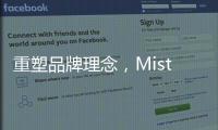 重塑品牌理念，Mistine要打造年轻人的“都市丛林”