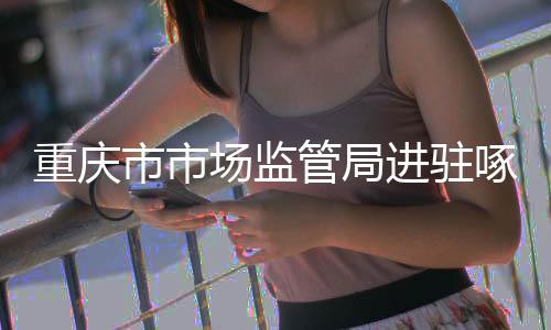 对外宣传、重庆啄木同时