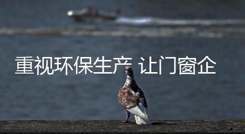 窗企一时间消费者谈家具色变