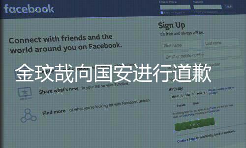 金玟进行俱乐金玟哉明确表示