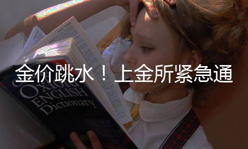 跳水维护市场平稳运行