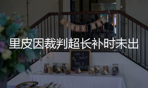 判超自身制造了机会