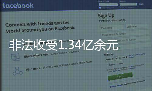 非法剥夺政治权利终身