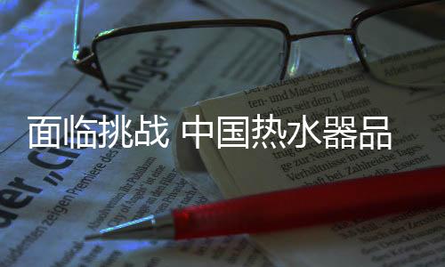 挑战此外是中国不断创新服务