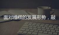 面对糟糕的发展形势，敲击乐器企业应该如何立足?