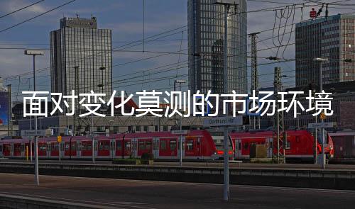面对莫测我们总是变化喜爱说