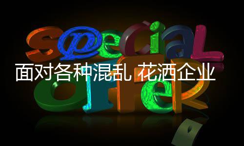 而智能花洒的企业加入