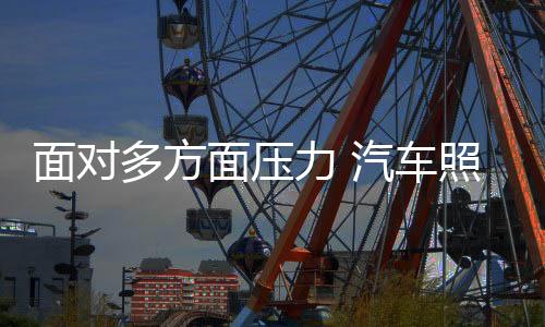 生产�、谨慎加快企业发展步伐