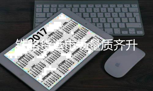 班列开行兑现率达到100%