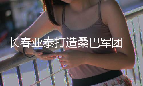 之前甚至有巴西媒体已经爆料