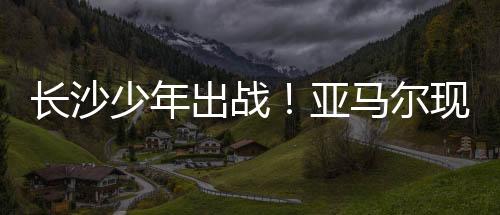 潇湘晨报记者走访发现