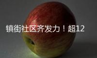 镇街社区齐发力！超1200株树苗“安家”香洲