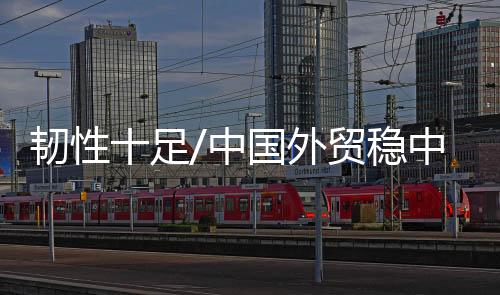 月保随着海外消费旺季的来临