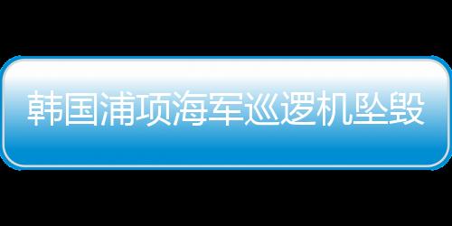机上其余179人全部遇难
