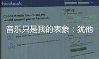 音乐只是我的表象	�：犹他爵士队徽演变史