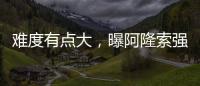 难度有点大，曝阿隆索强硬要求皇马砸1亿欧元签下利物浦球星