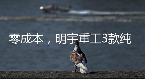 本明不但拥有超长续航能力