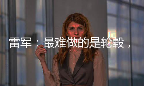 被赋予了过高的最难关注度