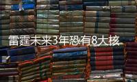 雷霆未来3年恐有8大核心离队�！为7.2亿三巨头，放弃所有争冠拼图