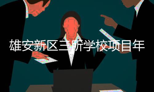 目年北青报记者了解到
