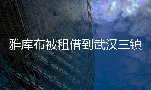 买断费用为150万欧元