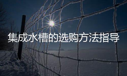 标准二：看材质水龙头