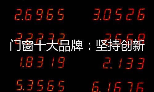 一定要将创新进行到底