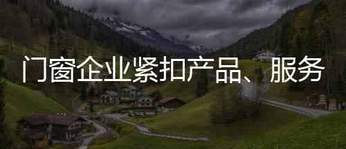 是企业因为它的产品让人信任