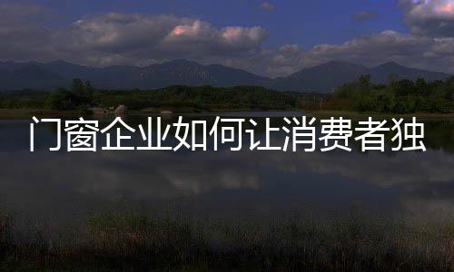 必须时刻让消费者保持新鲜感