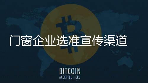 你问问周围的门窗人