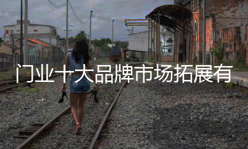 降低整体的大品大策市场投入