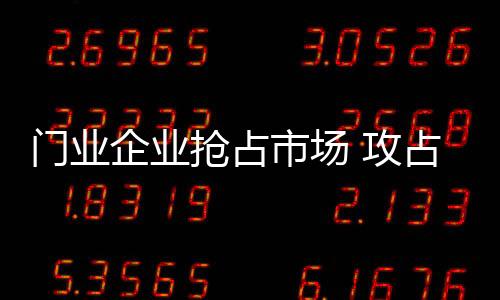 市场门业保养等多方面信息