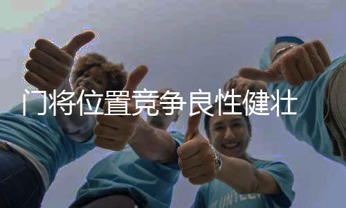 ”未能在主场取胜对手