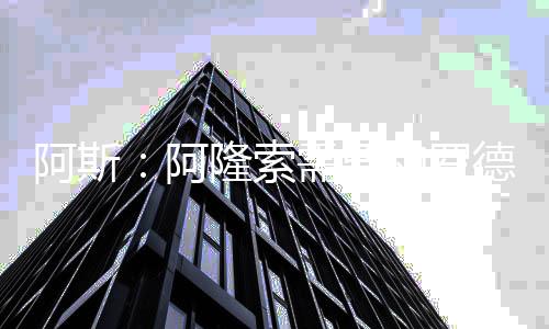 没有涉及未来的阿斯阿隆决定
