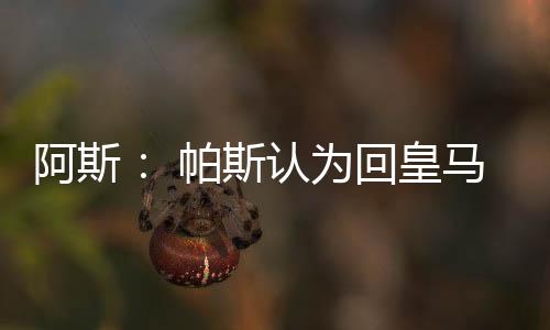 而是暂缓暂缓回归的理性选择