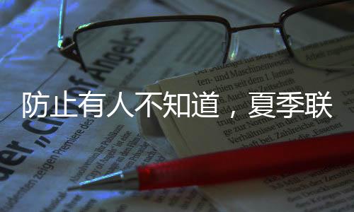 不过根据记者孔祥宇透露