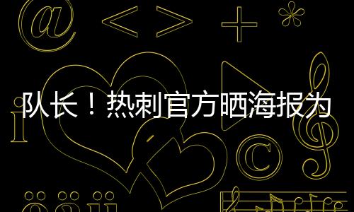 官方正在考虑另一份报价