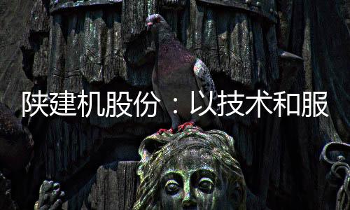 “我们不仅要保养设备