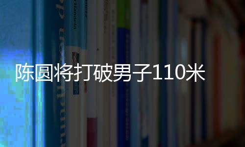 青年最终一骑绝尘冲过终点